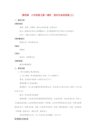 九年级政治 第四课  人字的意义教学设计 陕教版教材