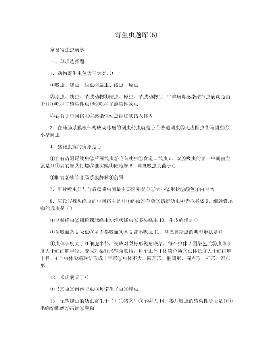 寄生虫题库(6) _第1页