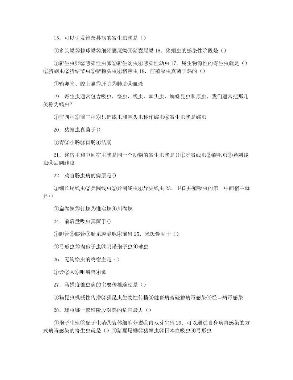 寄生虫题库(6) _第2页