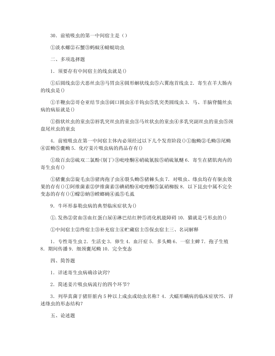 寄生虫题库(6) _第3页