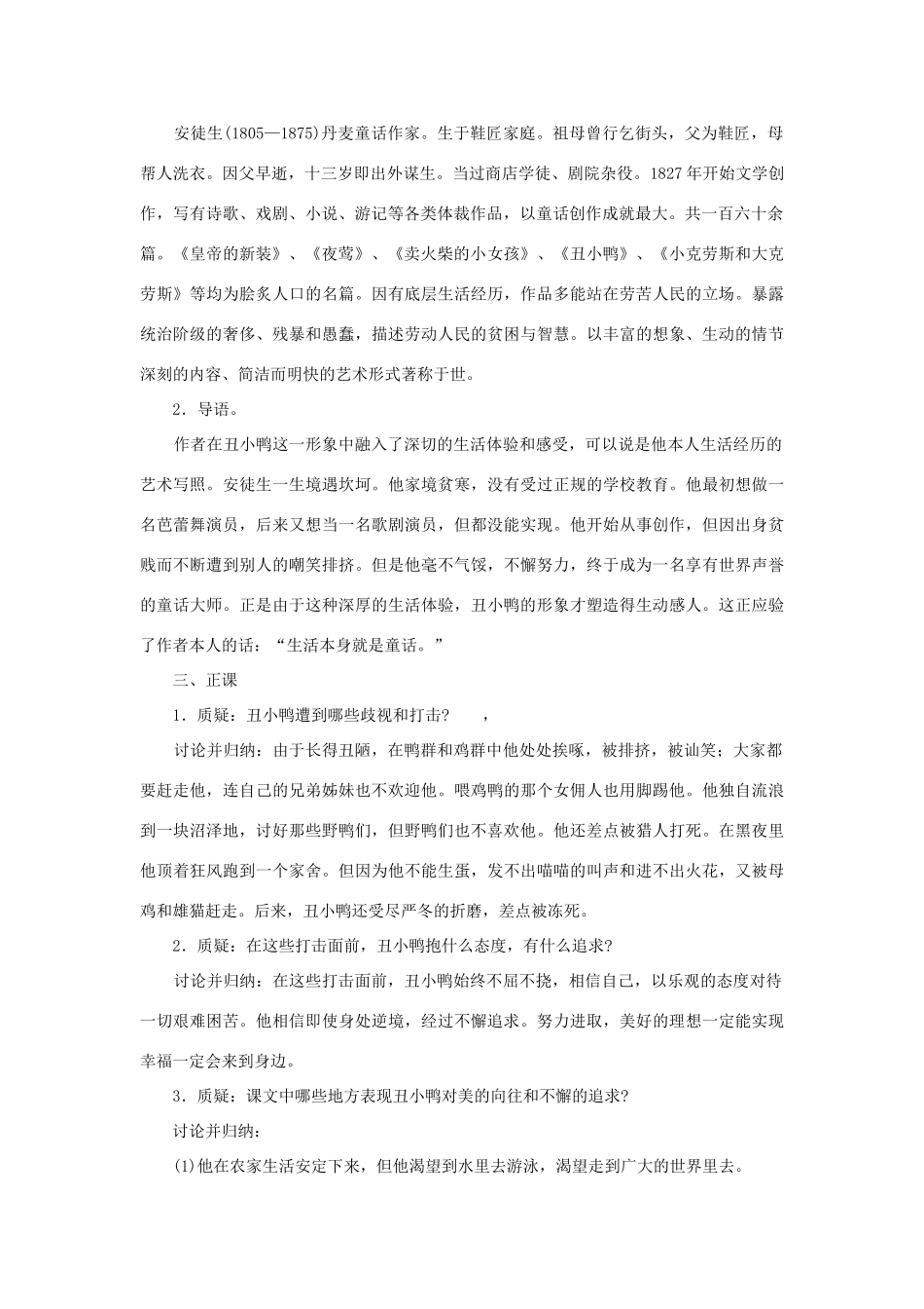 七年级语文下册 第3课《丑小鸭》教学设计4 人教新课标版教材_第2页