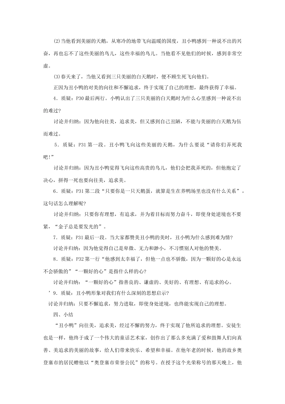 七年级语文下册 第3课《丑小鸭》教学设计4 人教新课标版教材_第3页