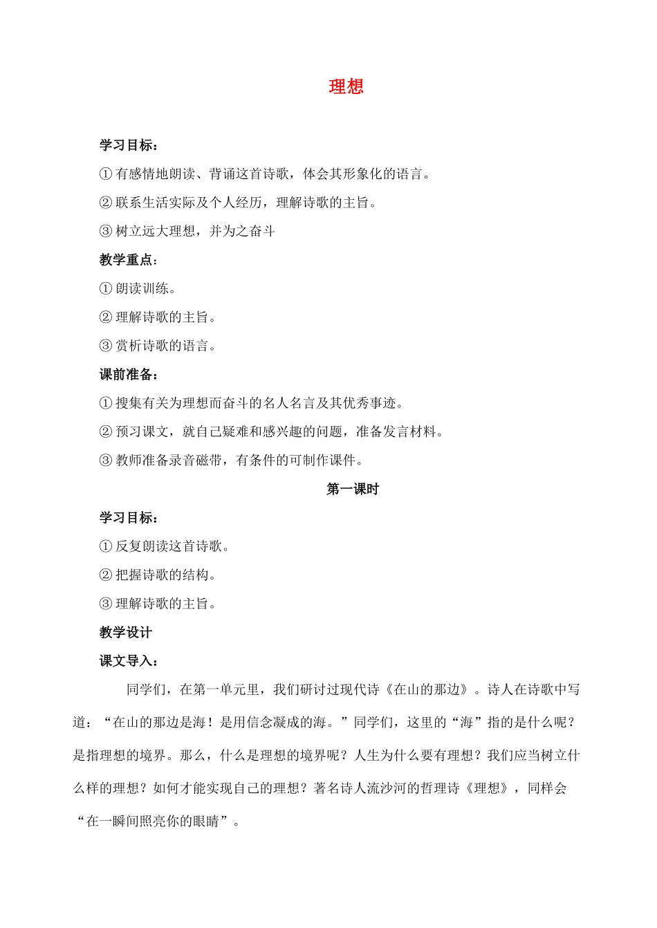 七年级语文下册 6理想 教学设计人教版教材_第1页