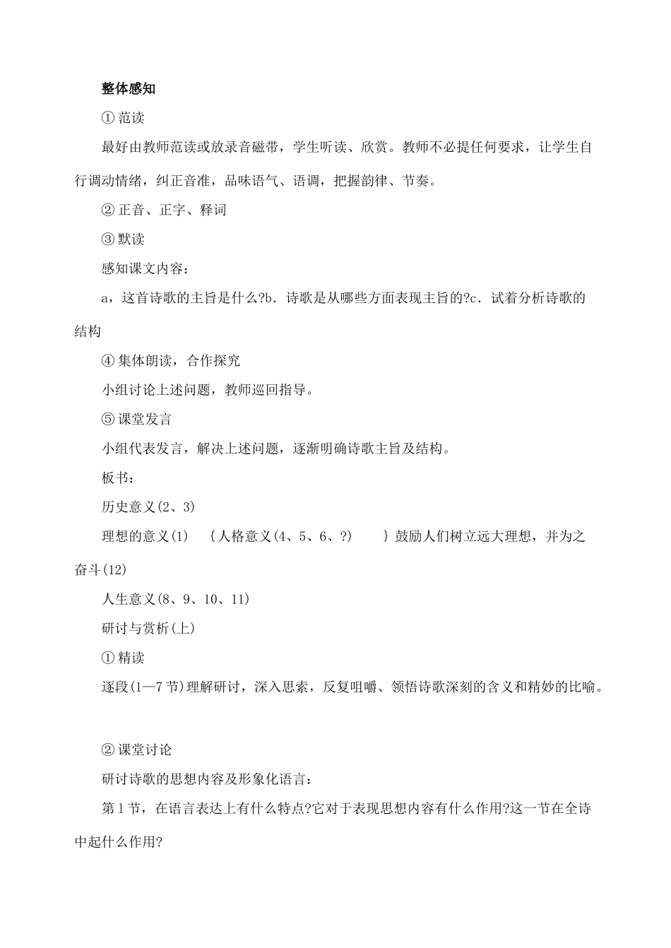 七年级语文下册 6理想 教学设计人教版教材_第2页