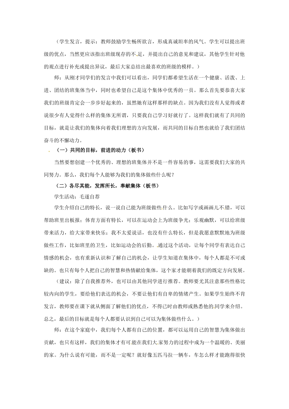 七年级政治上册 第1单元 创建新集体教学设计 新人教版教材_第2页