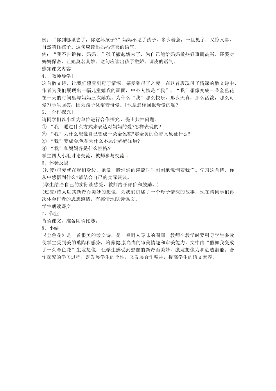 山东省临沂市费城镇初级中学七年级语文上册 4 诗两首教学设计 （新版教材）新人教版教材_第2页