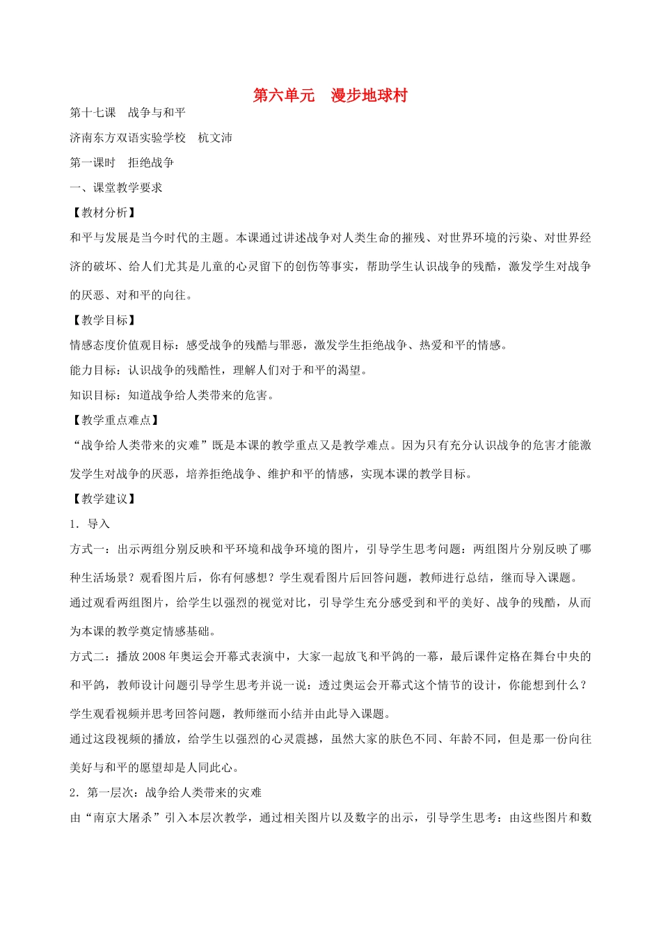 九年级政治 第六单元 漫步地球村教学设计 教科版教材_第1页