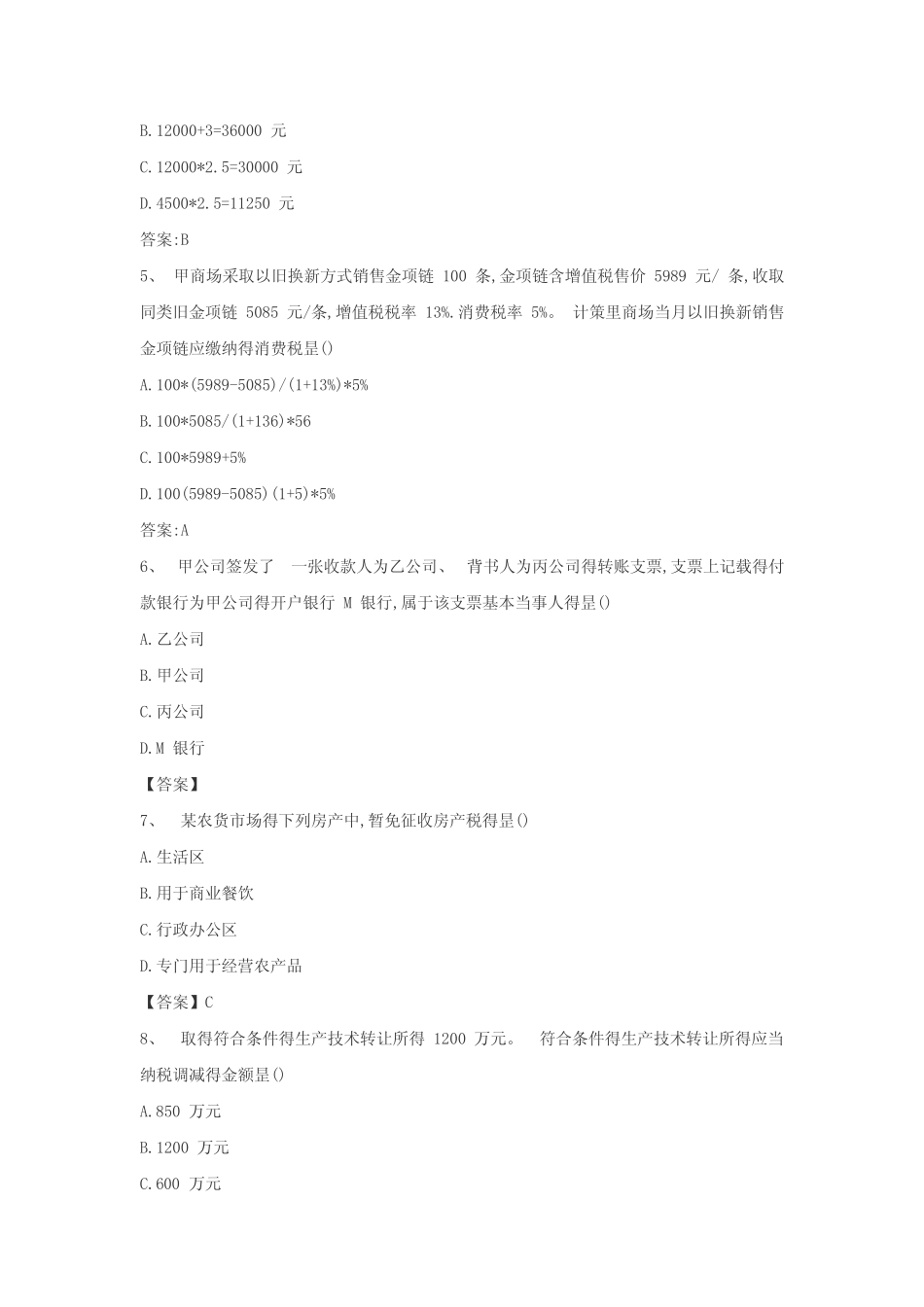 2022年初级会计职称经济法基础考试真题及答案 _第2页