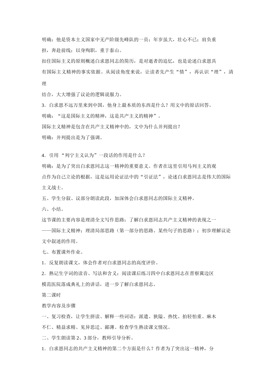 七年级语文纪念白求恩教学设计4 鲁教版教材_第3页