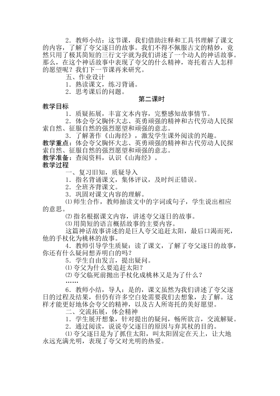 七年级语文下册教学设计：《夸父逐日》人教版教材_第3页