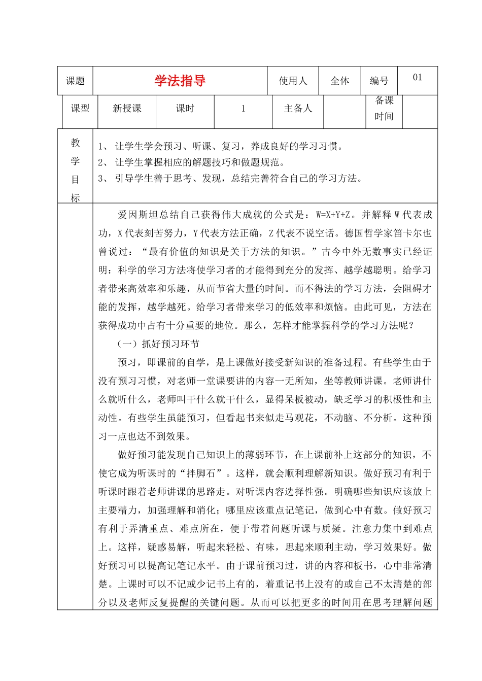 山东省临沭县八年级政治上册《学法指导》教学设计 新人教版教材_第1页
