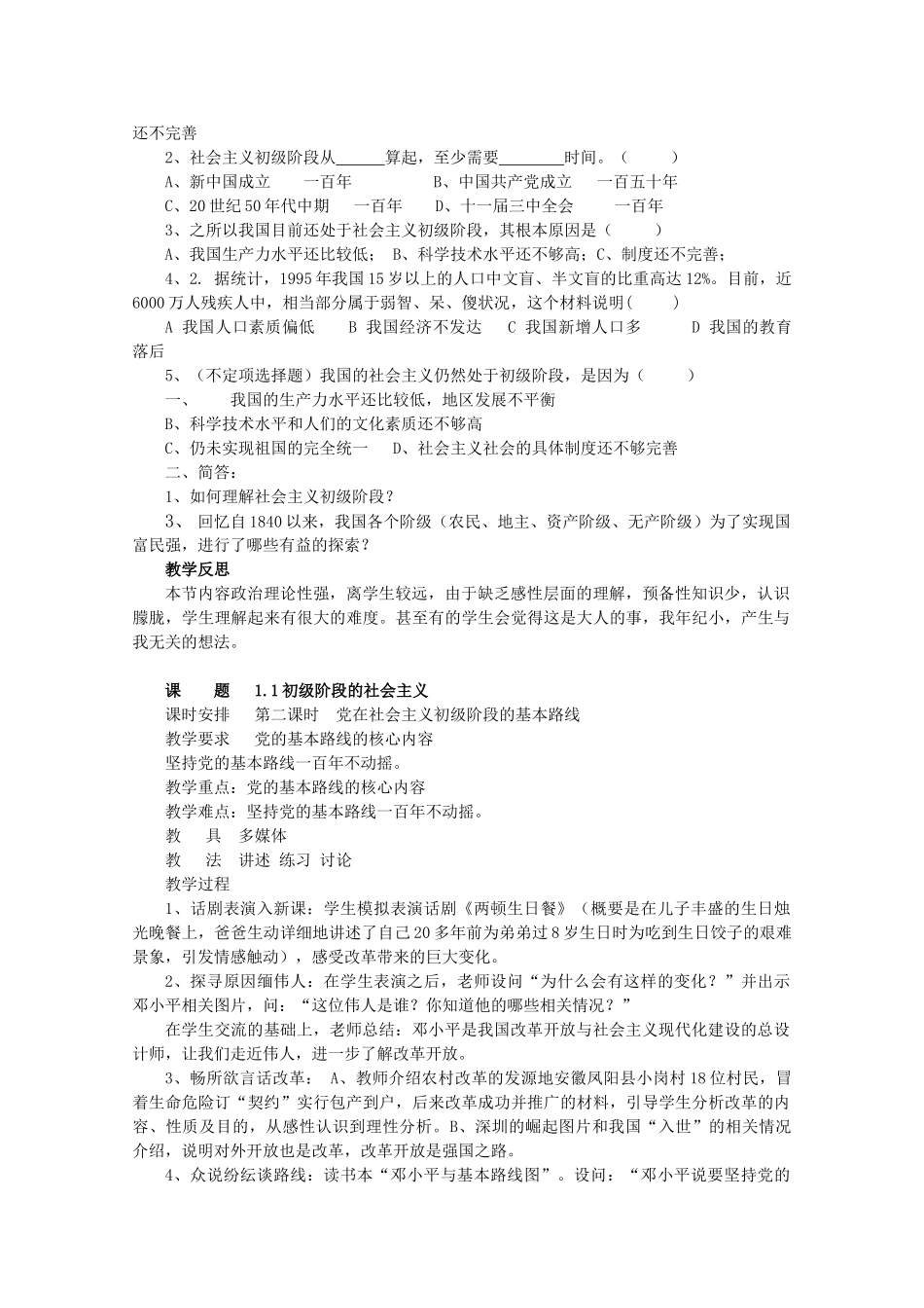 九年级思想品德 全册教学设计 粤教版教材_第2页
