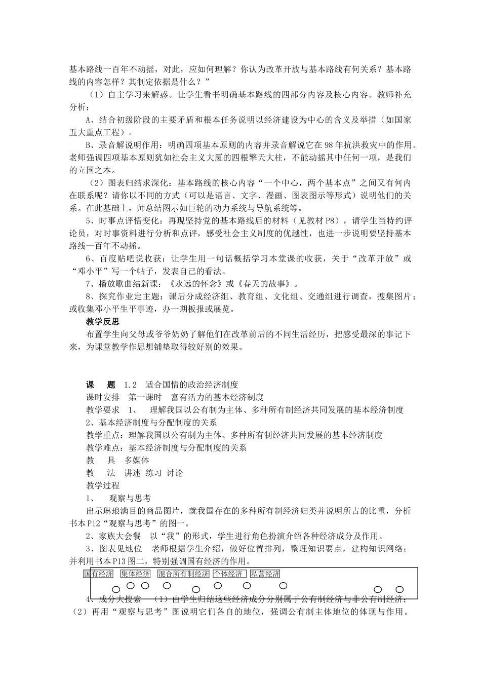 九年级思想品德 全册教学设计 粤教版教材_第3页