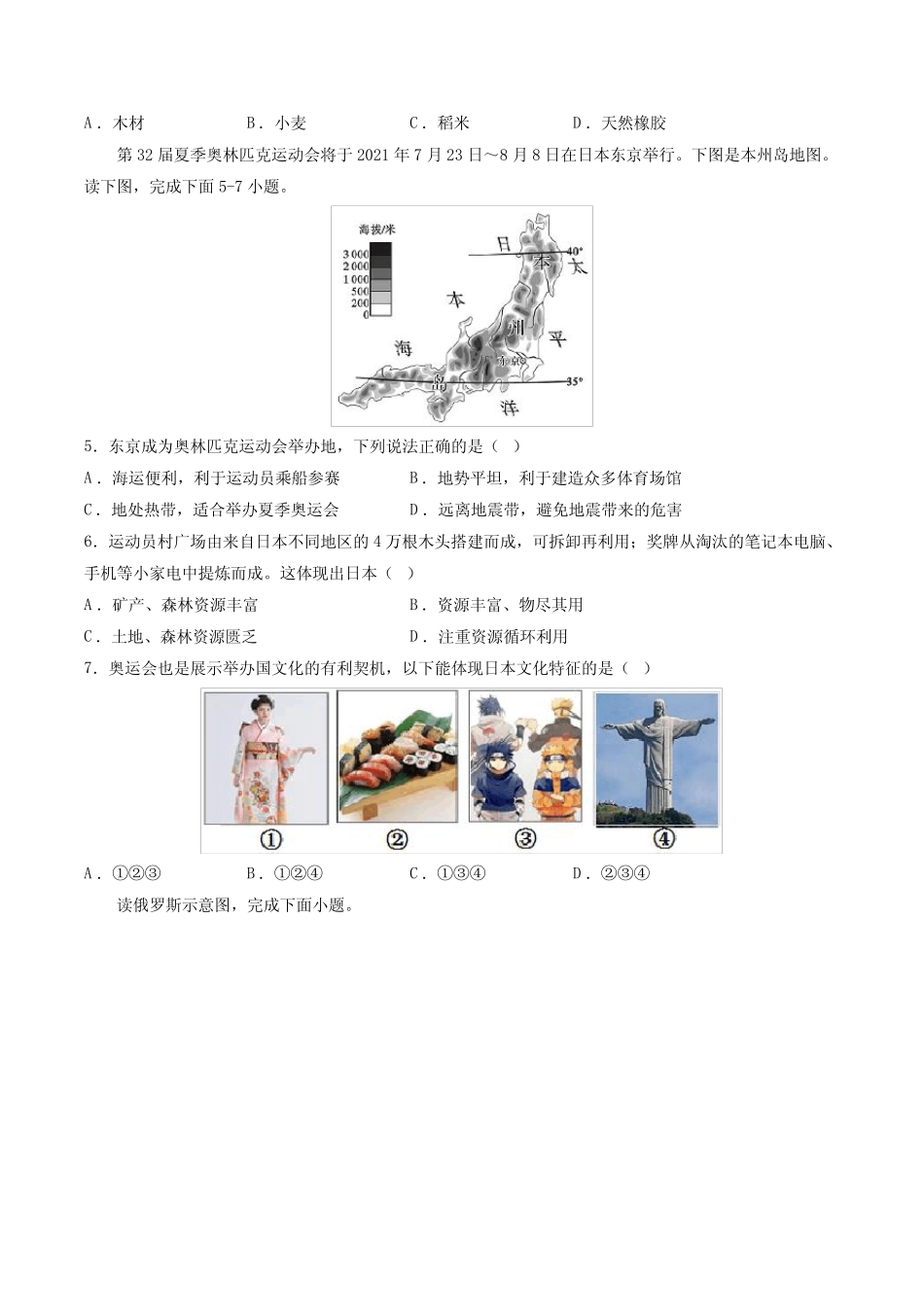 卷4—2023年中考地理必刷好题(重庆专用)(原卷版) _第2页