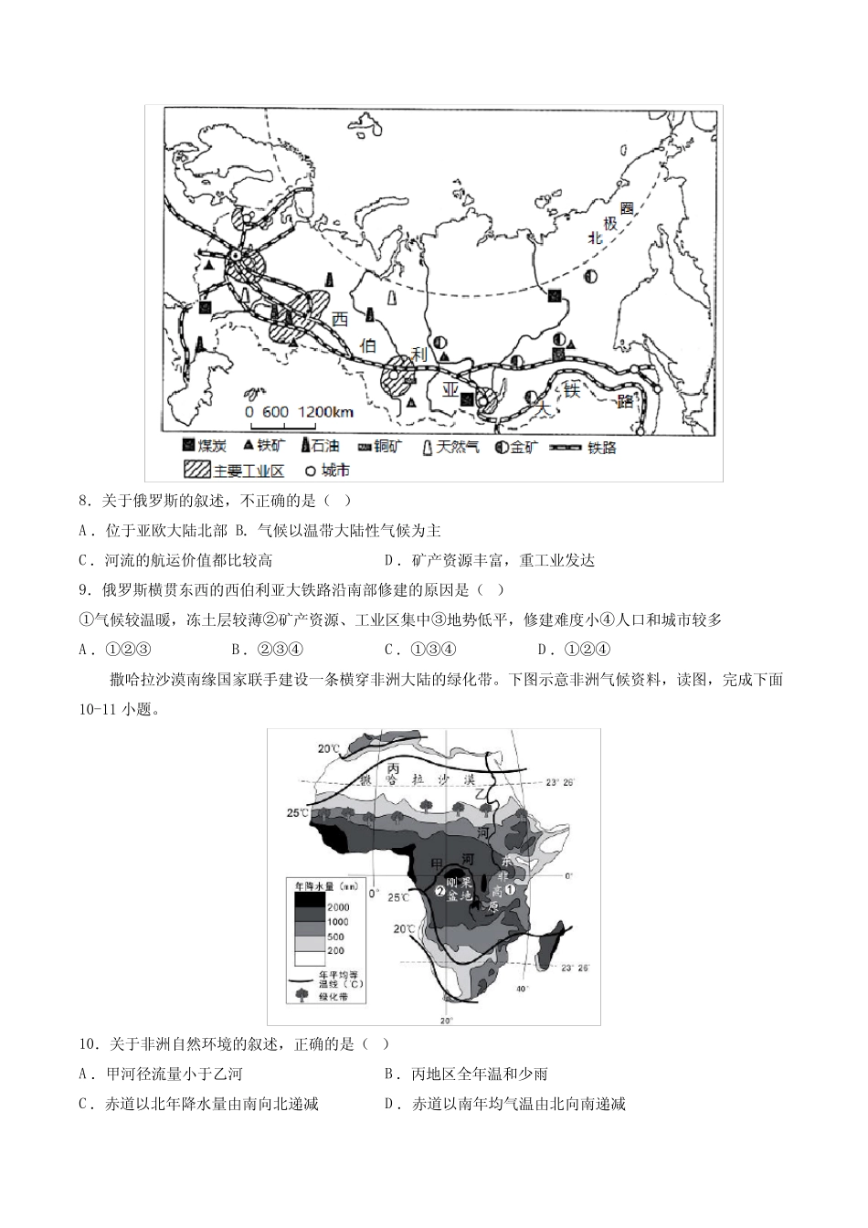 卷4—2023年中考地理必刷好题(重庆专用)(原卷版) _第3页