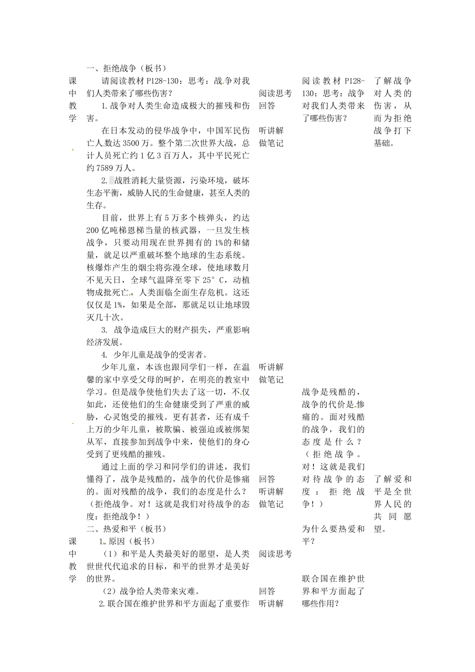 四川省遂宁市广德初级中学九年级政治全册 6.1 战争与和平教学设计 教科版教材_第2页