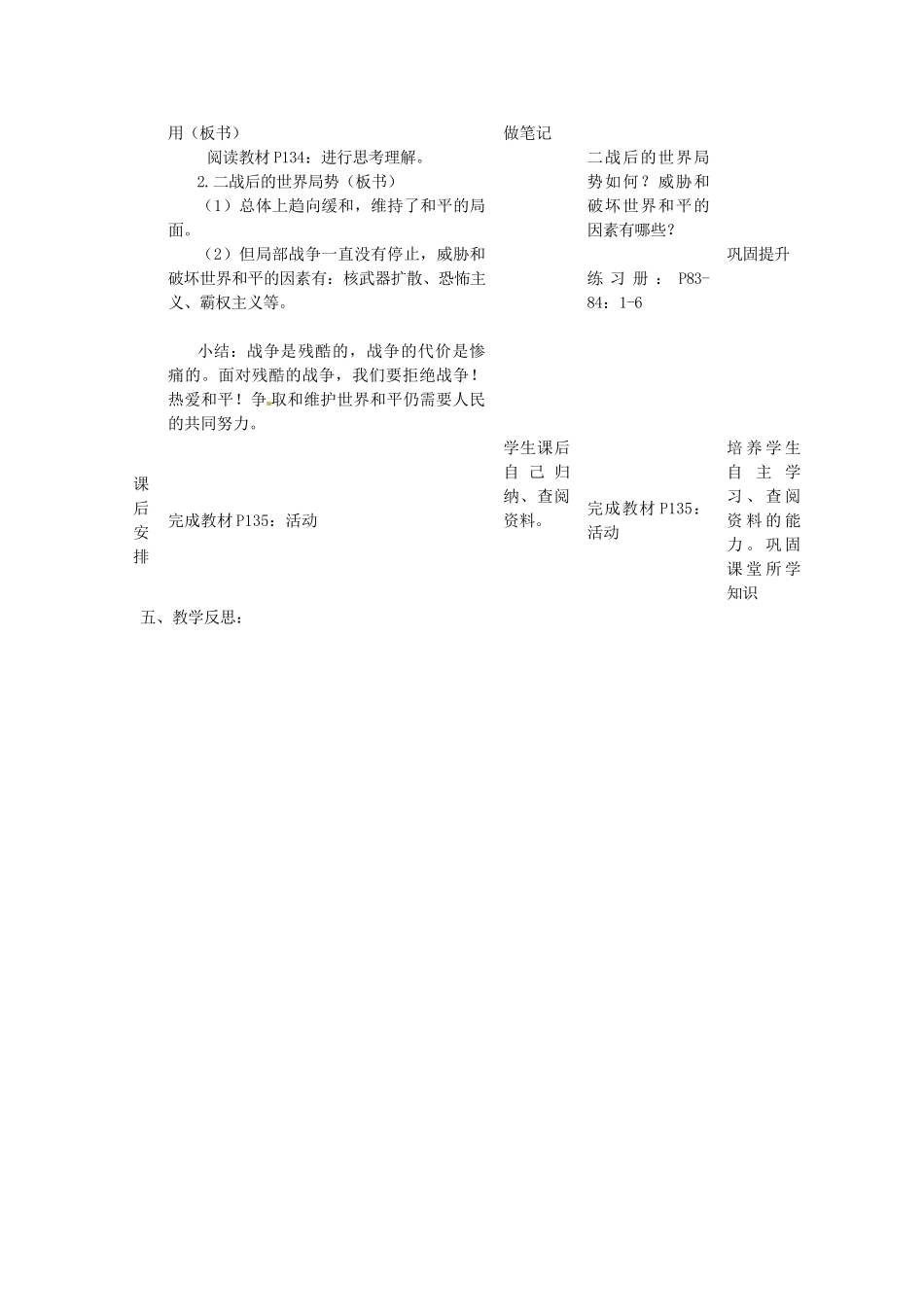 四川省遂宁市广德初级中学九年级政治全册 6.1 战争与和平教学设计 教科版教材_第3页