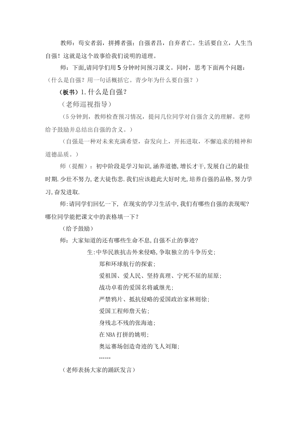 七年级政治下册 《人生自强少年始》教学设计 人教新课标版教材_第2页