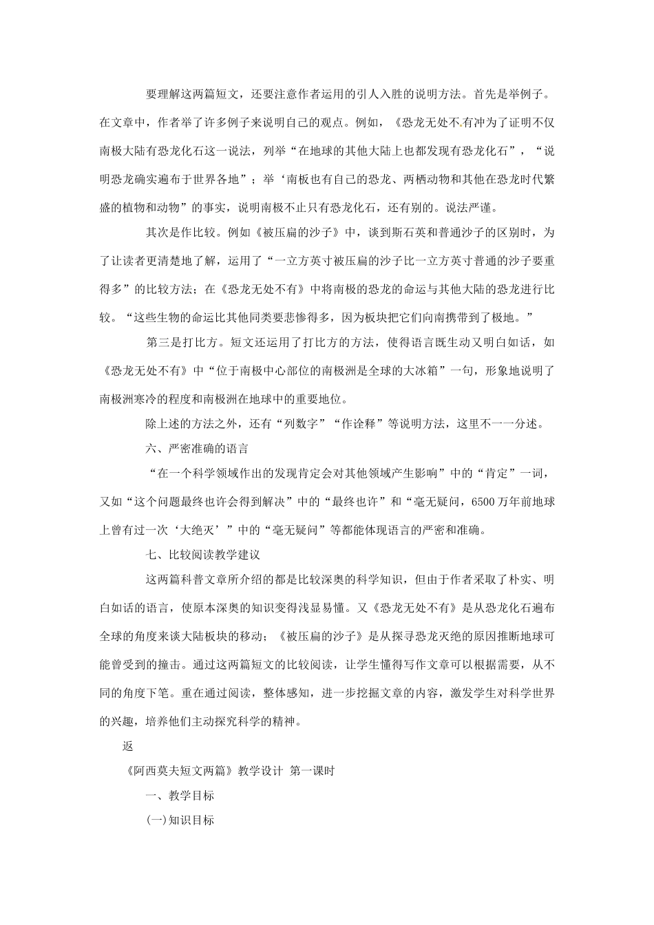 七年级语文下册 《阿西莫夫短文两篇》教学设计 鲁教版教材_第3页