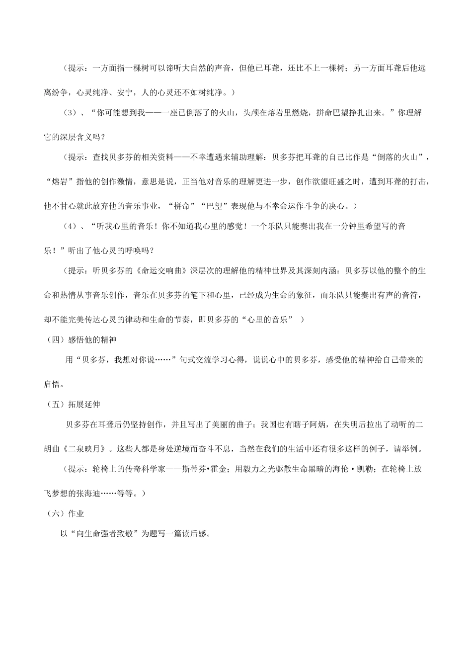 七年级语文《音乐匠人贝多芬》说课稿_第3页