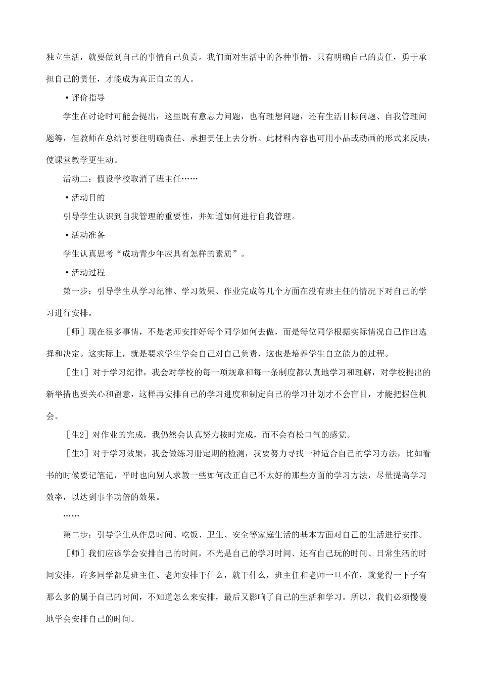 七年级政治告别依赖 走向自立(第2课时)新人教版教材_第2页