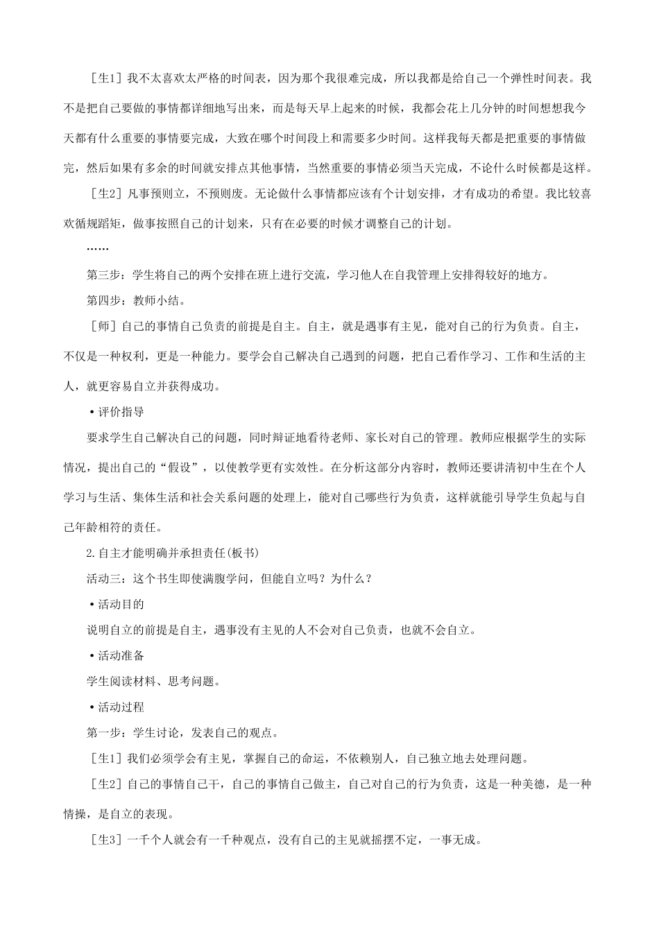 七年级政治告别依赖 走向自立(第2课时)新人教版教材_第3页