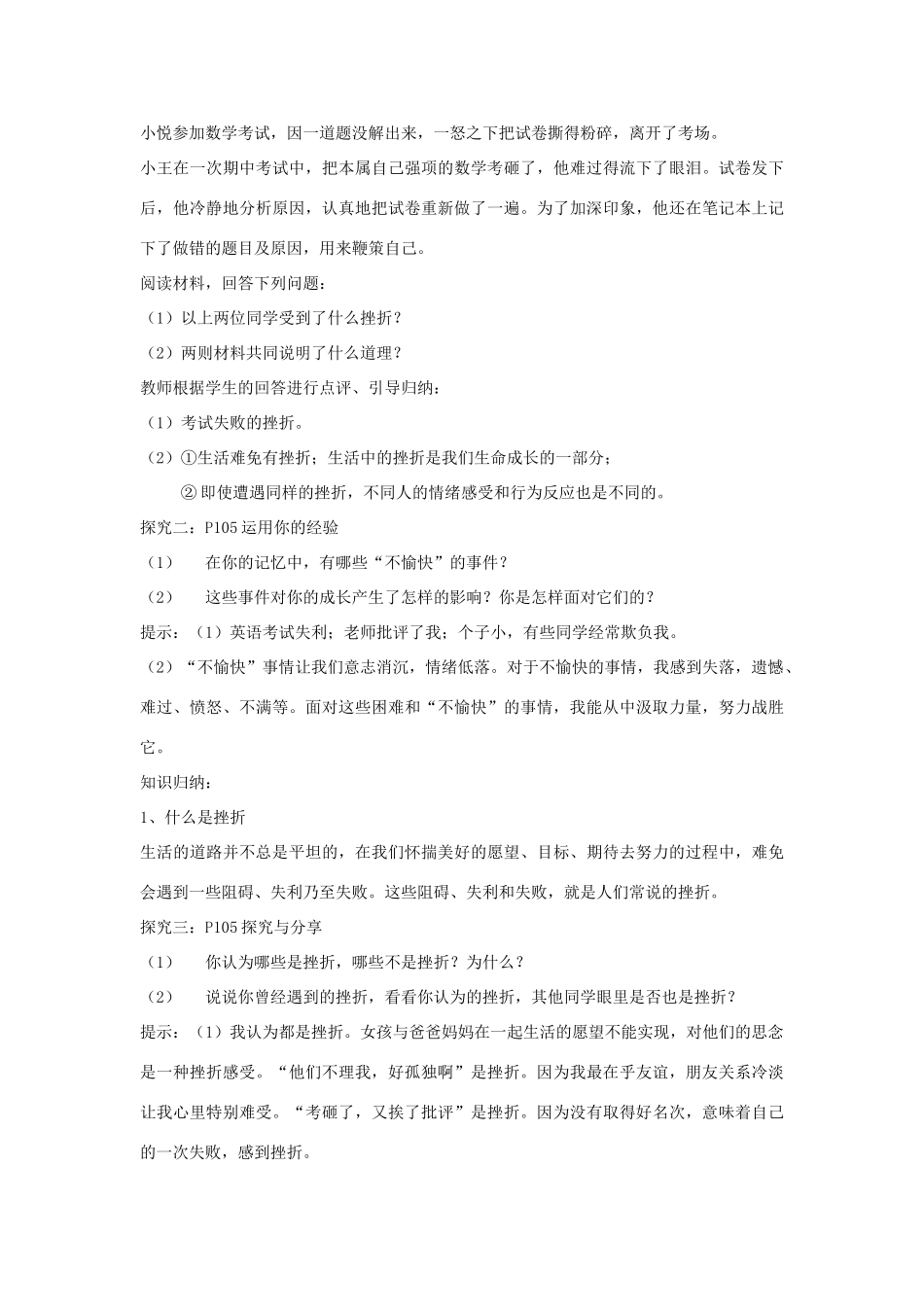 七年级道德与法治上册 第四单元 生命的思考 第九课 珍视生命 第2框增强生命的韧性教学设计 新人教版教材-新人教版教材初中七年级上册政治教学设计_第2页