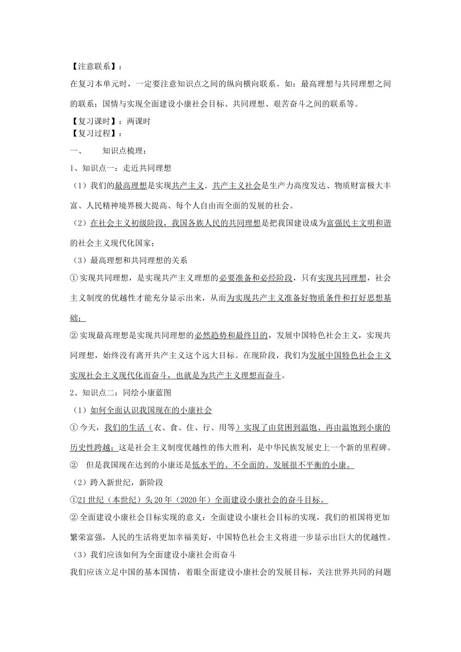 九年级政治 第四单元《满怀希望 迎接明天》复习教学设计 人教新课标版教材_第2页