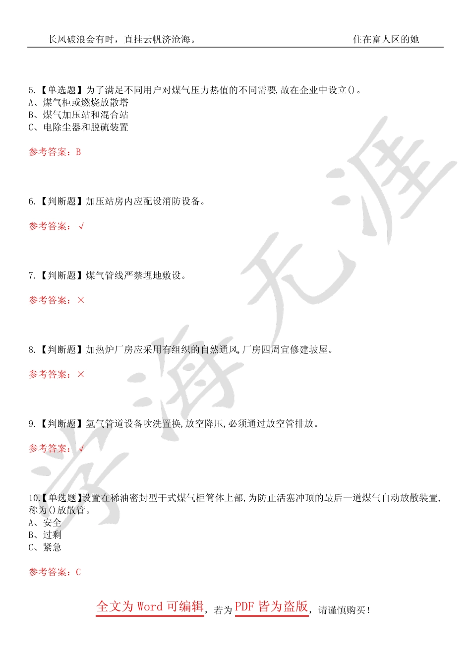 2023年煤气考试历年真题荟萃四卷合一(附带答案)卷17 _第2页