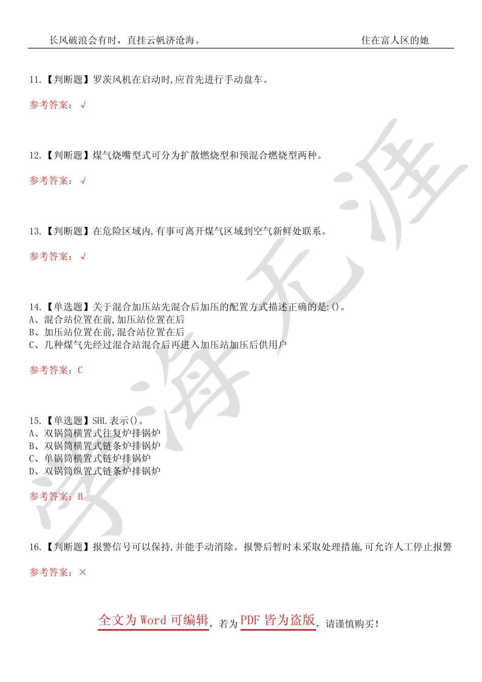 2023年煤气考试历年真题荟萃四卷合一(附带答案)卷17 _第3页