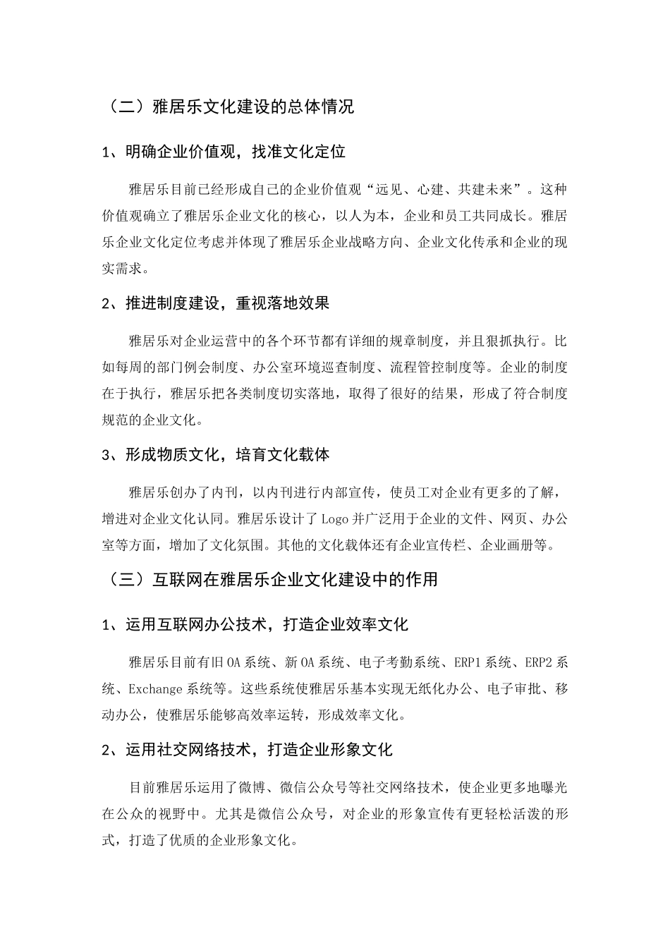 商业伦理（网络伦理）领域下的雅乐居文化建设研究(1)_第2页
