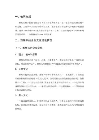 商业伦理（网络伦理）领域下的雅乐居文化建设研究(1)