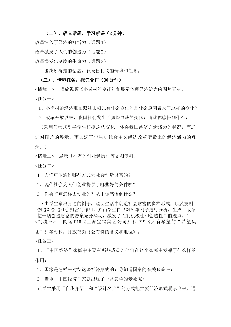 九年级政治 第二课第一站 打开财富之门教学设计 北师大版教材_第2页