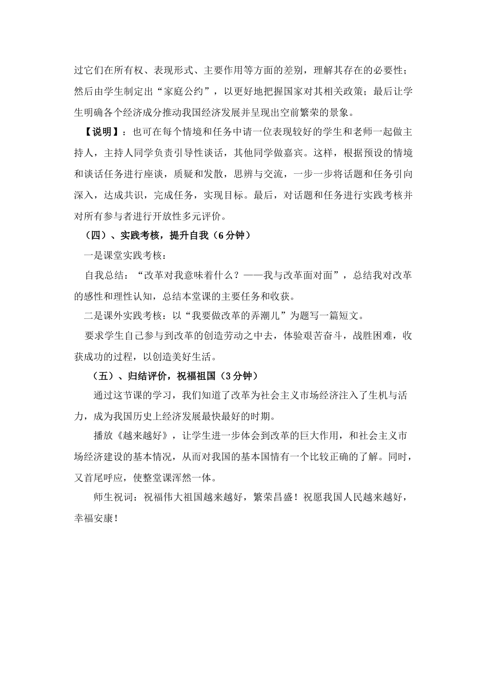 九年级政治 第二课第一站 打开财富之门教学设计 北师大版教材_第3页