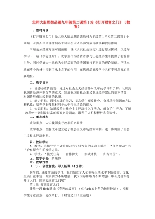 九年级政治 第二课第一站 打开财富之门教学设计 北师大版教材