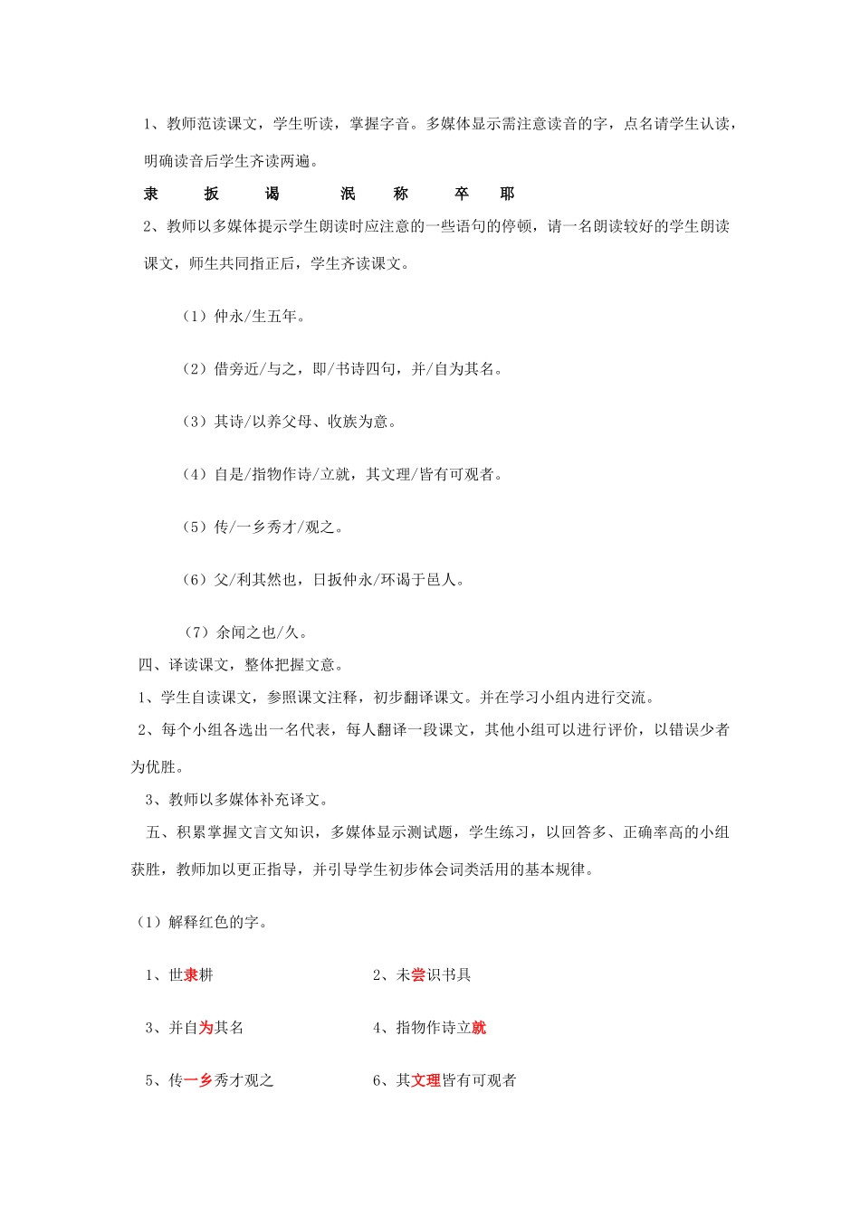 七年级语文上册 1.4《伤仲永》教学设计 华东师大版教材-华东师大版教材初中七年级上册语文教学设计_第3页