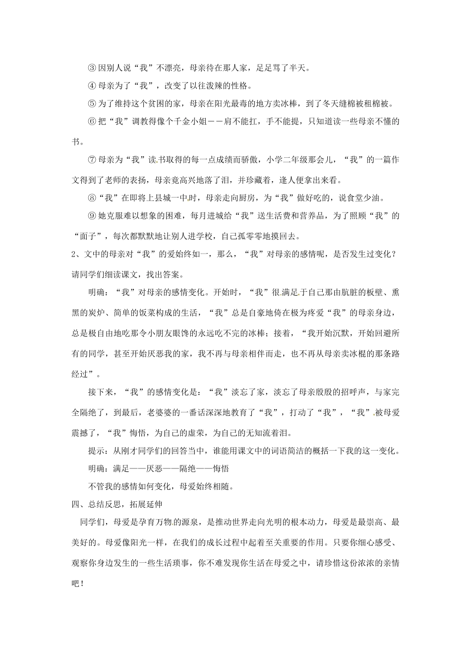 七年级语文上册 2.6《小巷深处 （第1课时）教学设计 语文版教材-语文版教材初中七年级上册语文教学设计_第3页