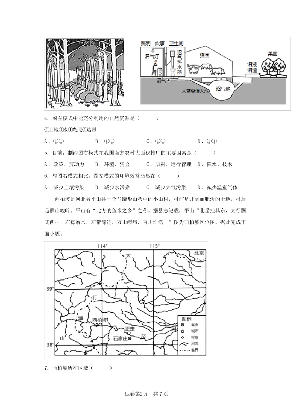 2021年海南省普通高中学业水平选择性考试地理试题(含答案解析) _第2页