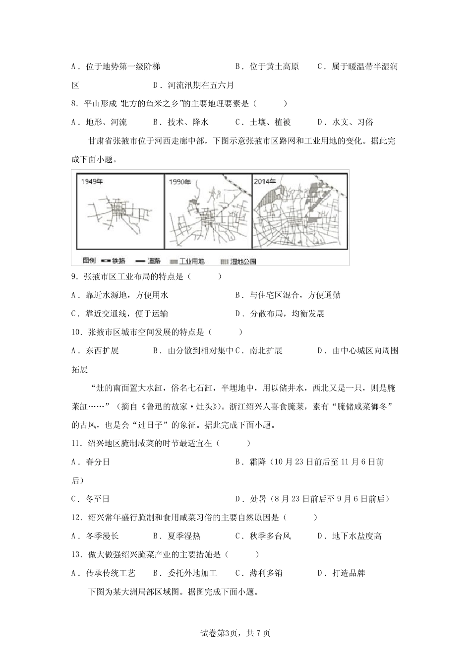 2021年海南省普通高中学业水平选择性考试地理试题(含答案解析) _第3页