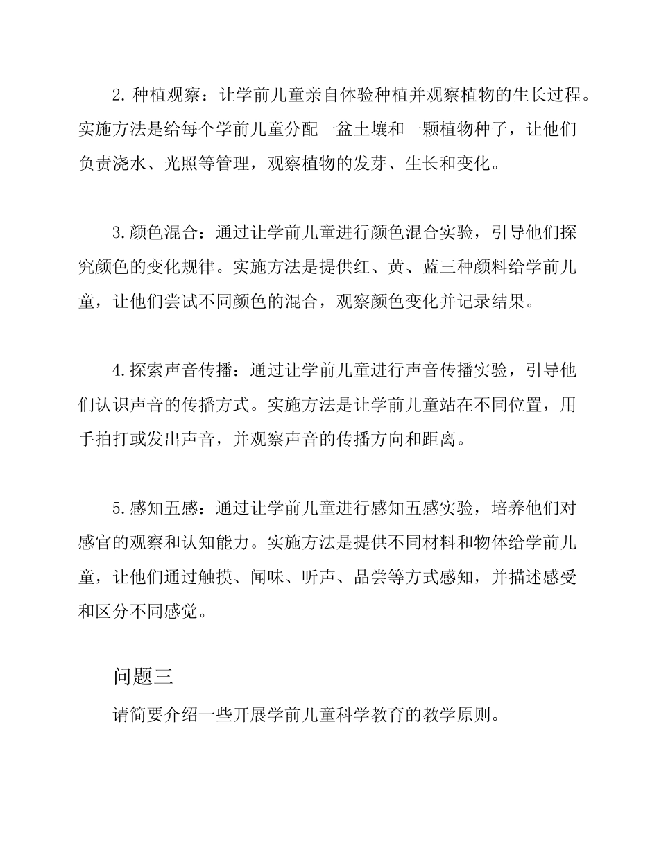 国开电大《学前儿童科学教育》形考任务答案(二) _第2页