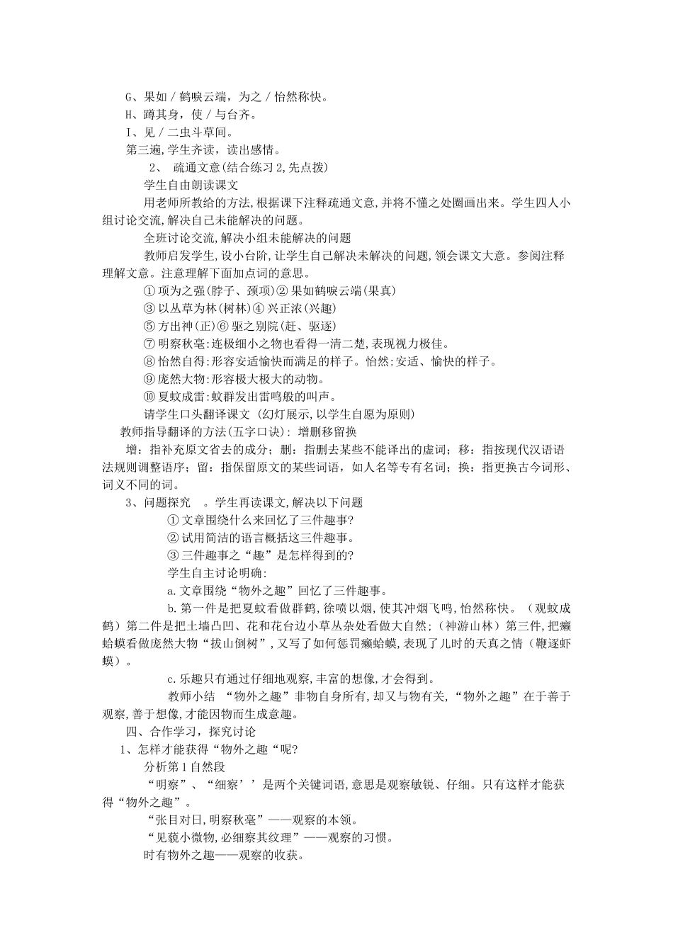 山东省临沭县七年级语文上册《童趣》教学设计_第2页