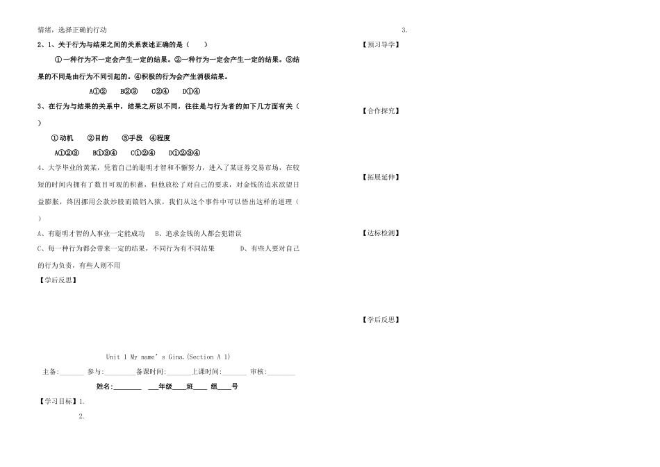 七年级政治下册 行为不同结果不同教学设计 鲁教版教材_第2页