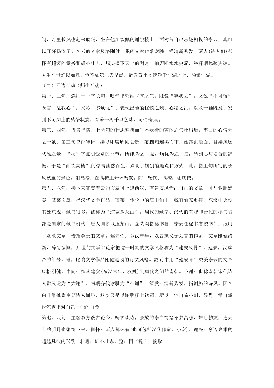 七年级语文下册 第10课《唐诗四首-宣州谢朓楼饯别校书叔云》教学设计 长春版教材_第2页