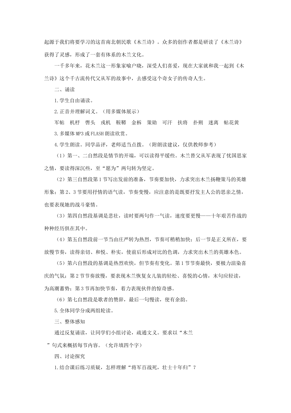 七年级语文上册：第9课《木兰诗》教学设计（长春版教材）_第2页