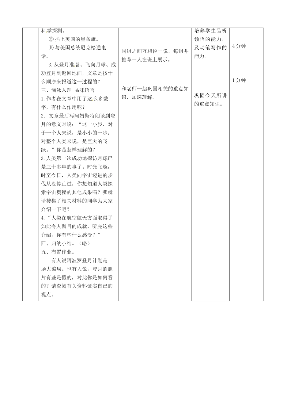七年级语文上册 第5单元 24月亮上的足迹教学设计2（新版教材）新人教版教材_第3页