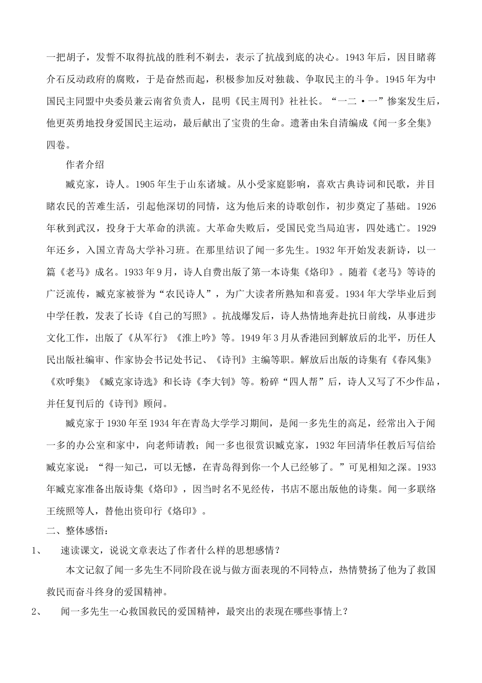 七年级语文上册鲁教版教材闻一多先生的说和做1_第2页