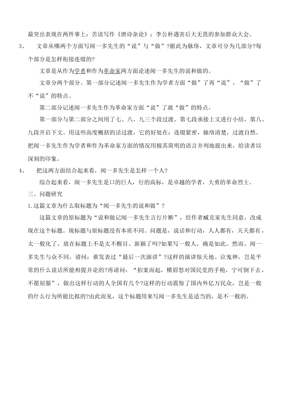 七年级语文上册鲁教版教材闻一多先生的说和做1_第3页