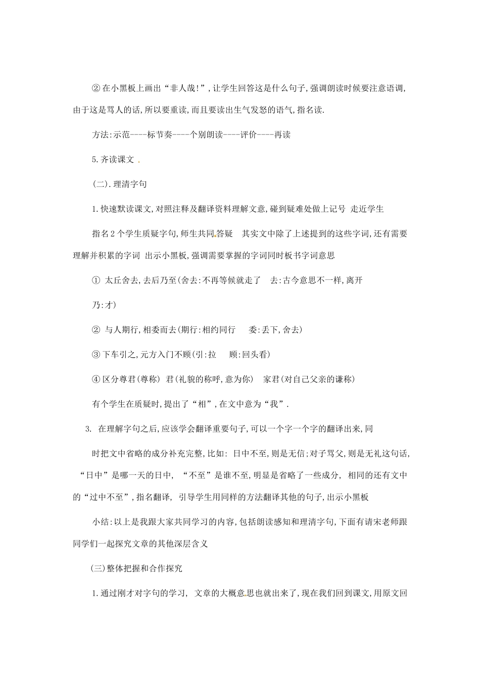 七年级语文上册《陈太丘与友期》教学设计（2）（新版教材）新人教版教材_第3页