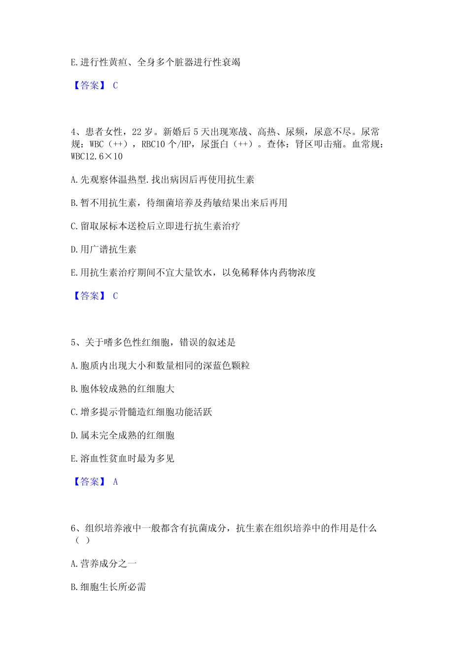 2023年检验类之临床医学检验技术(士)通关考试题库带答案解析_第2页
