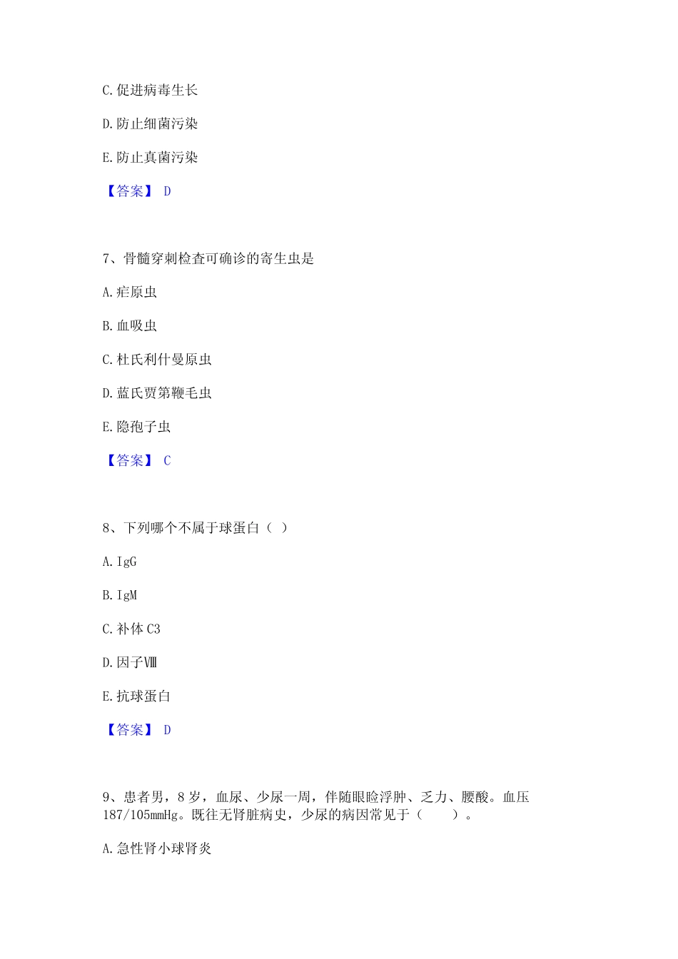 2023年检验类之临床医学检验技术(士)通关考试题库带答案解析_第3页